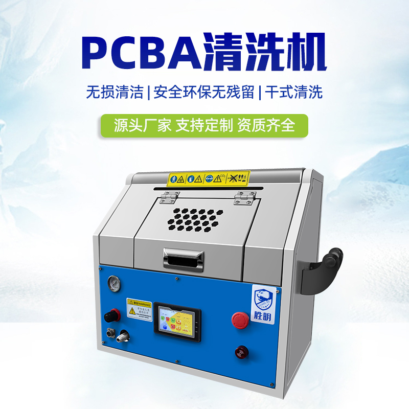 PCBA洗板機